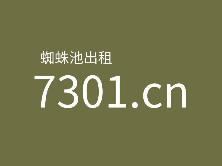 什么网站不用备案（不备案的网站）
